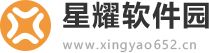 星耀软件园